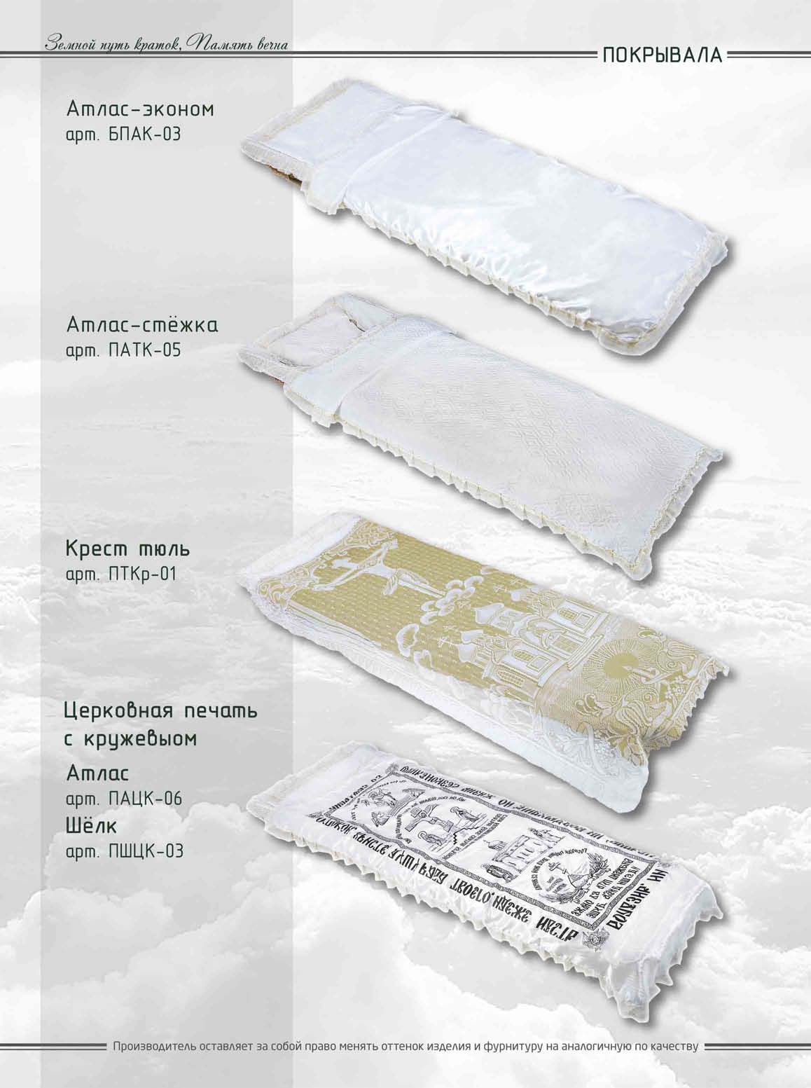 Покрывала