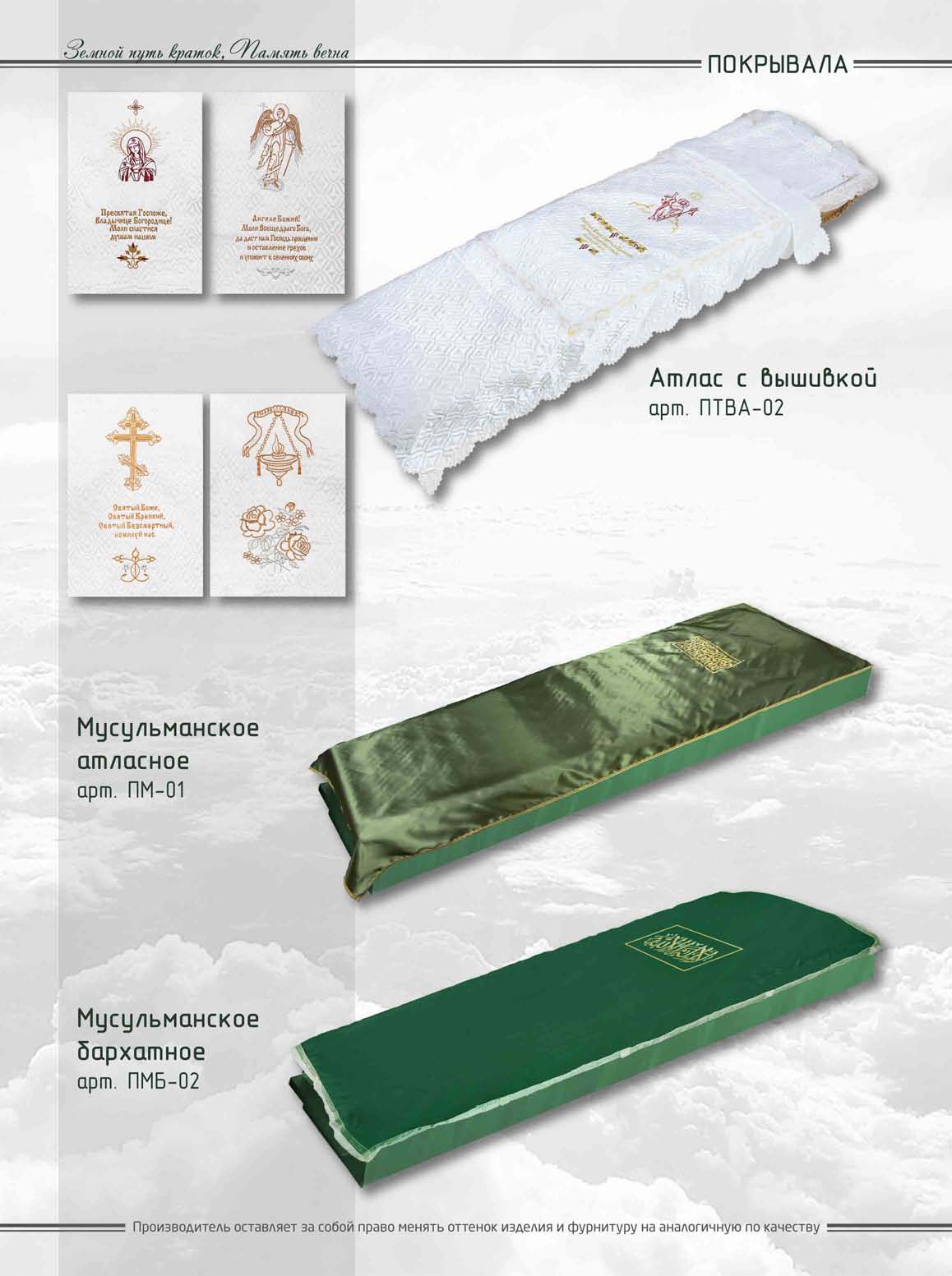Покрывала